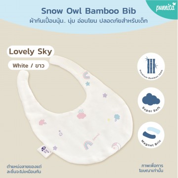 SNOW OWL BAMBOO BABY BIB ผ้ากันเปื้อนเด็ก จากใยไผ่ ระดับพรีเมี่ยม 100%  Lovely Sky - White